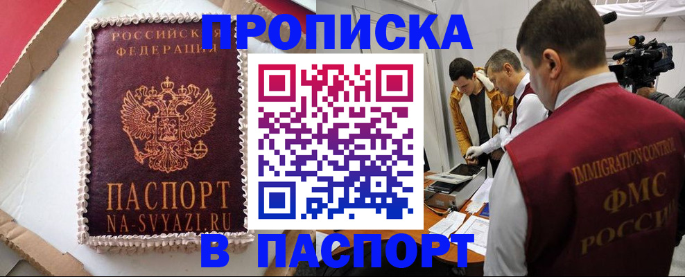 прописка в квартире в Енисейске