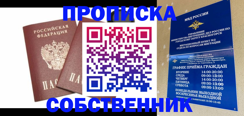 временная регистрация для школы в Енисейске