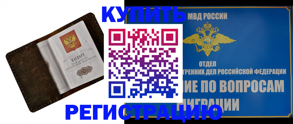 прописка поиск в Енисейске